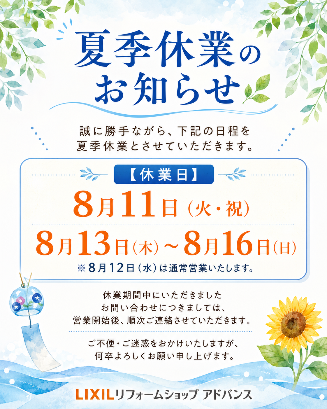インスタ（リフォーム）夏季休暇.png