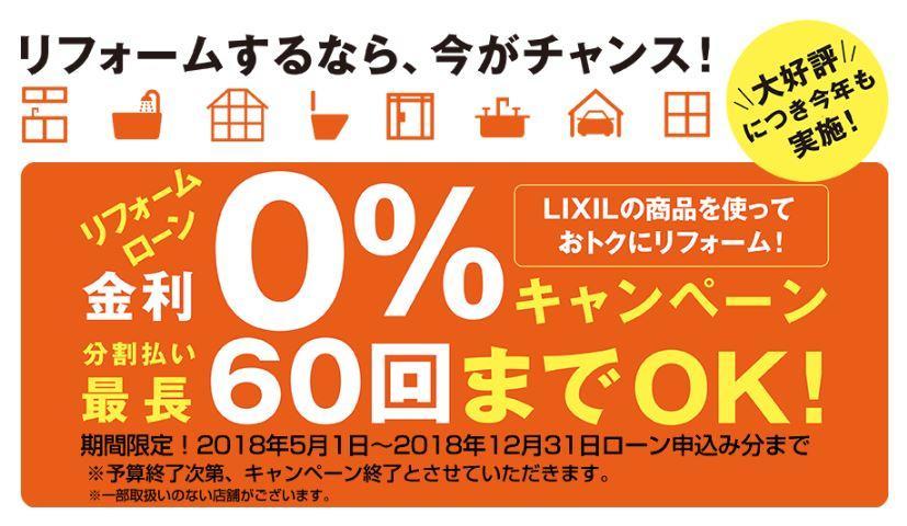 無金利キャンペーン12月末まで.JPG