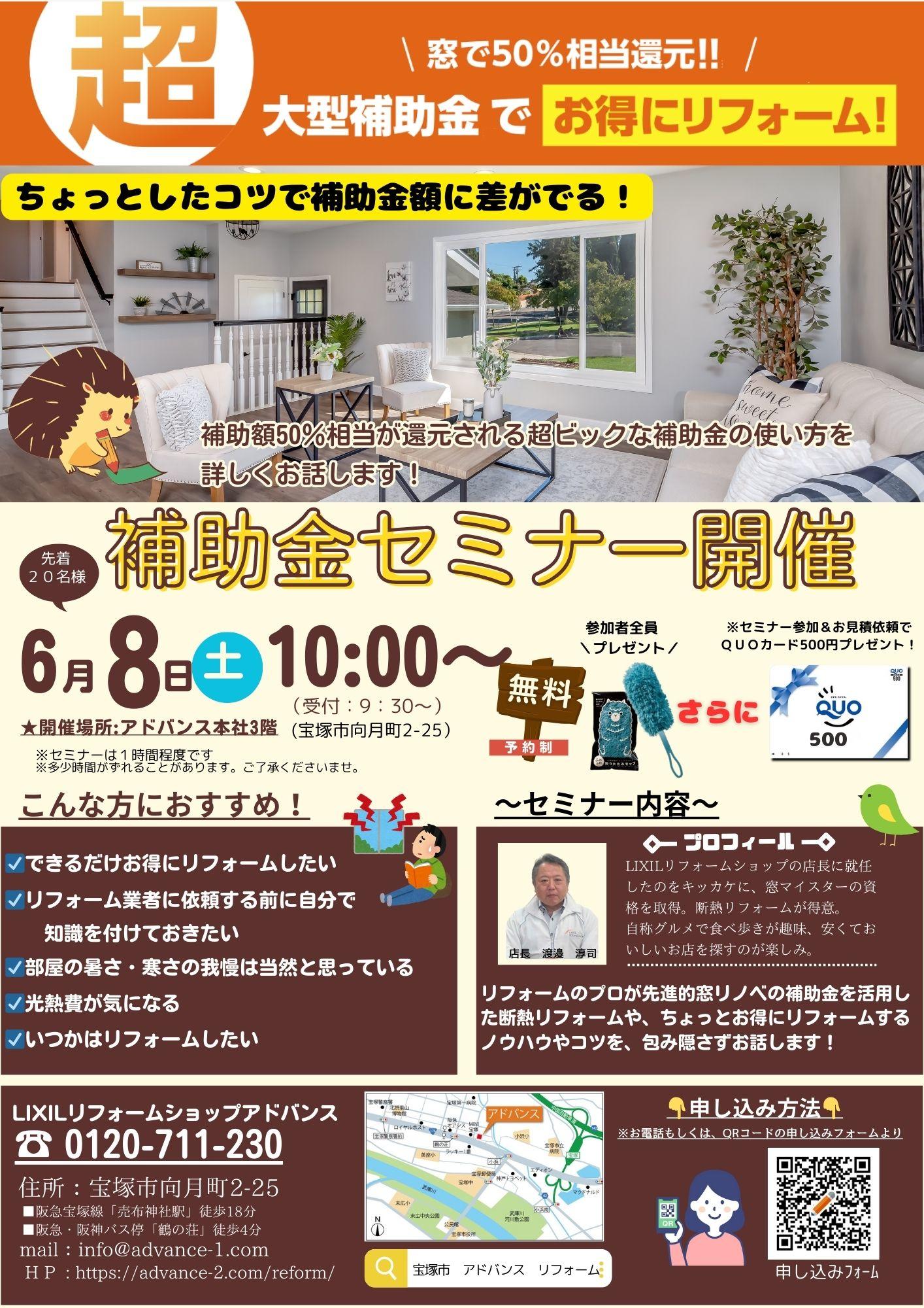 窓リノベセミナー 2枚.jpg