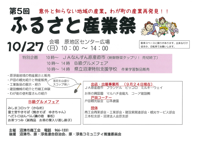 ふるさと産業祭.jpg