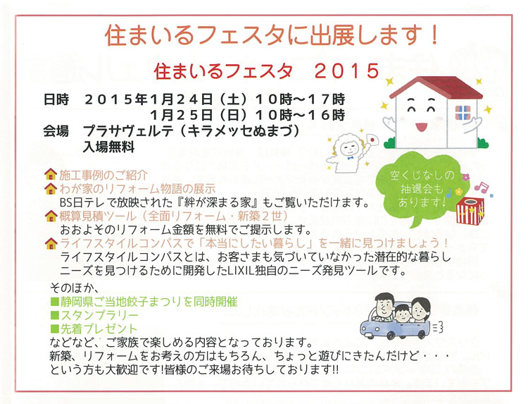 住まいるフェスタ2015.jpg