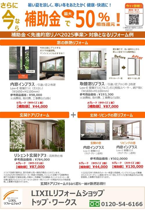 小ウラ トップワークス 窓・玄関リフレッシュCPチラシ4-7月_page-0002.jpg