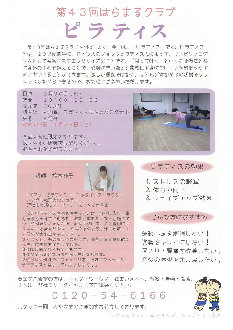 ピラティスチラシ.jpg