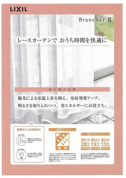 遮熱レースカーテン.jpg