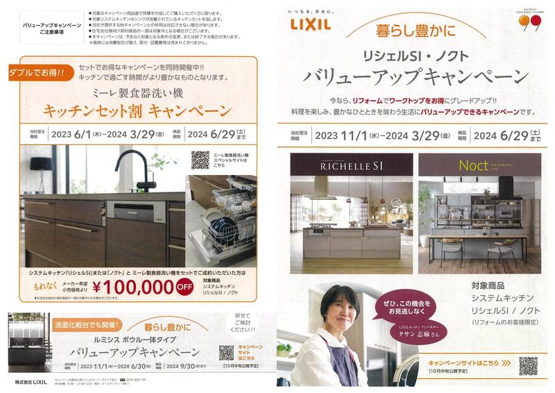 キッチンバリューアップキャンペーン1.jpeg