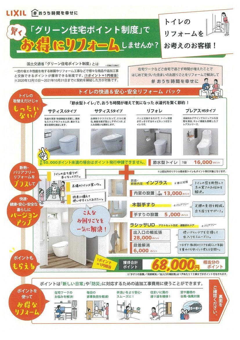住宅ポイント　トイレ編.jpg