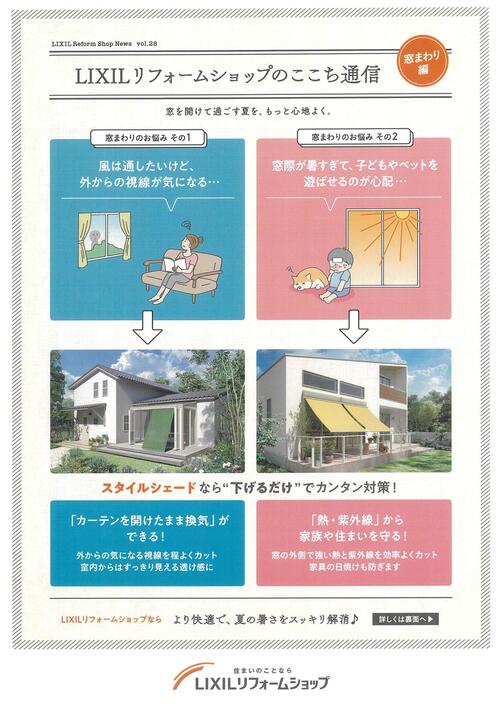 ここち通信　窓まわり編1.jpeg
