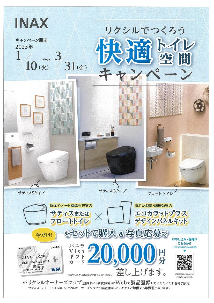 快適トイレ空間1.jpg