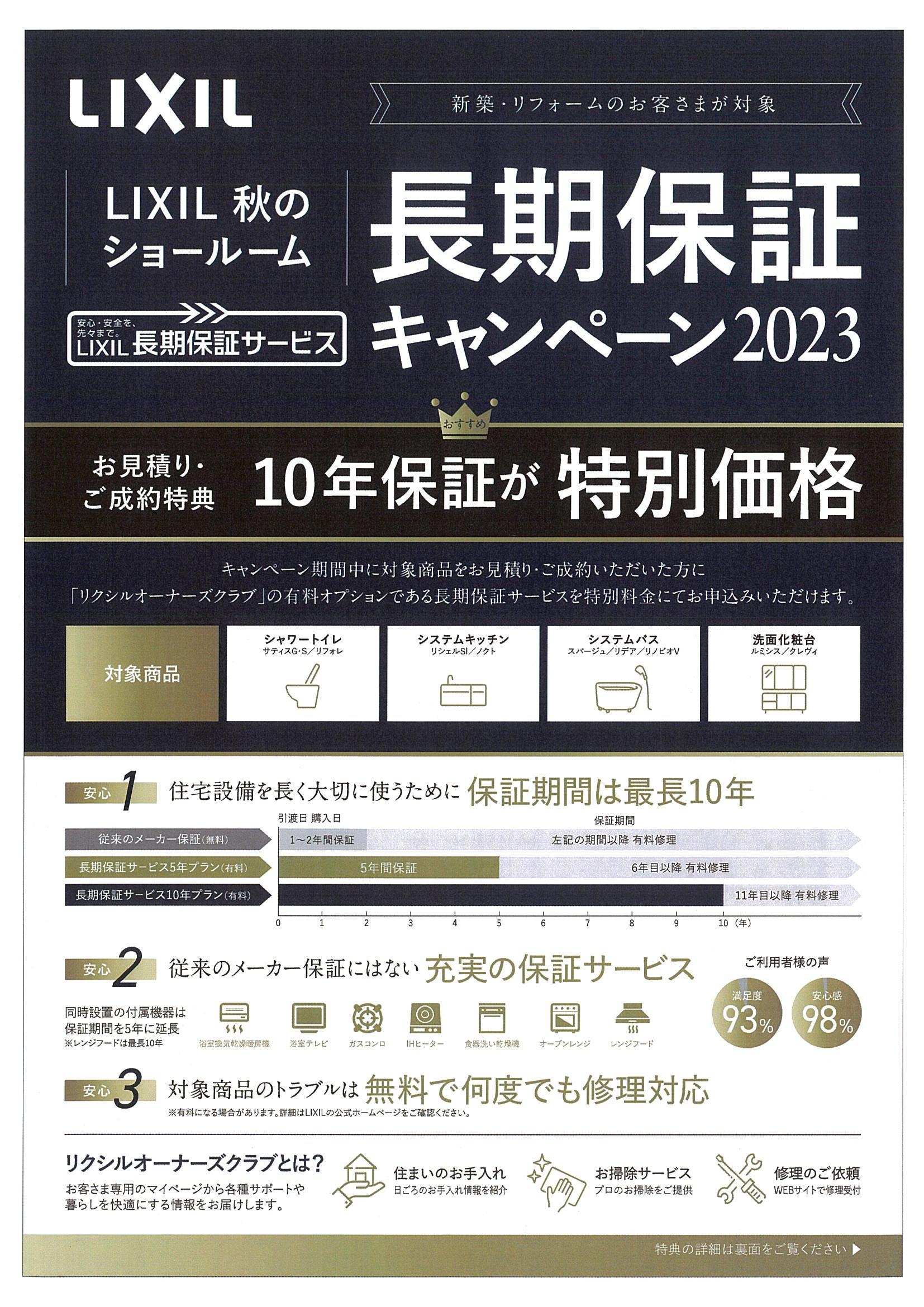 長期保証キャンペーン1.jpeg