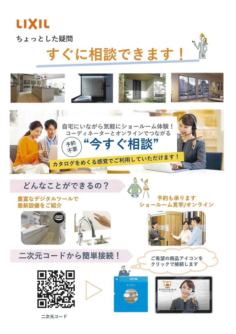 LIXIL商品相談1.jpg