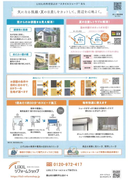 ここち通信　窓まわり編2.jpeg