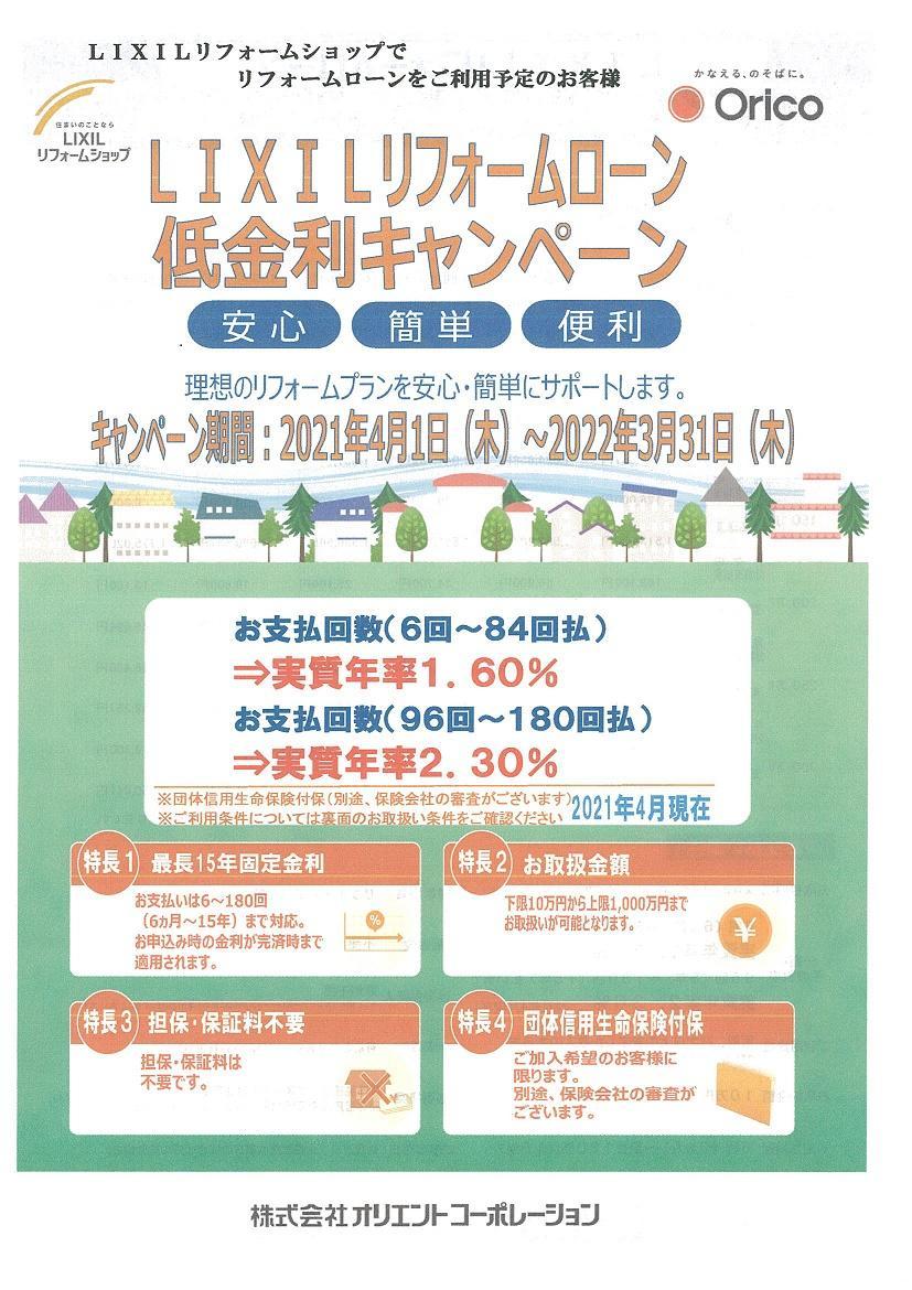 オリコキャンペーン.jpg