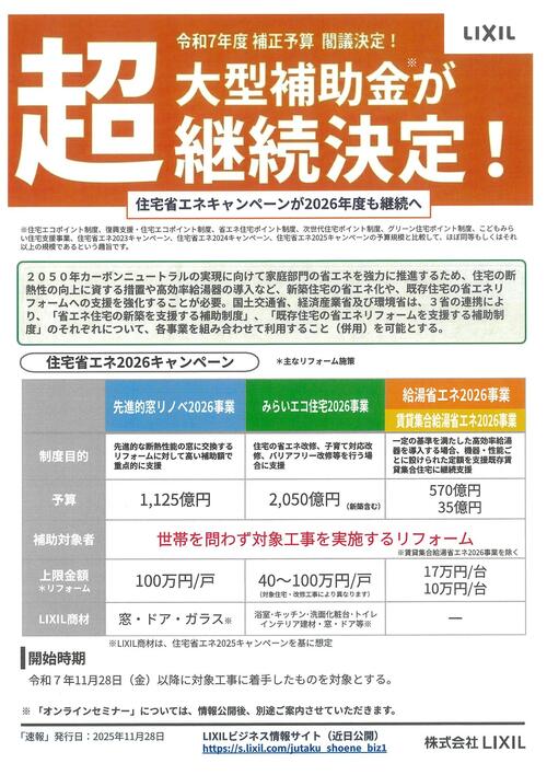 省エネ補助金2026年チラシ.jpeg