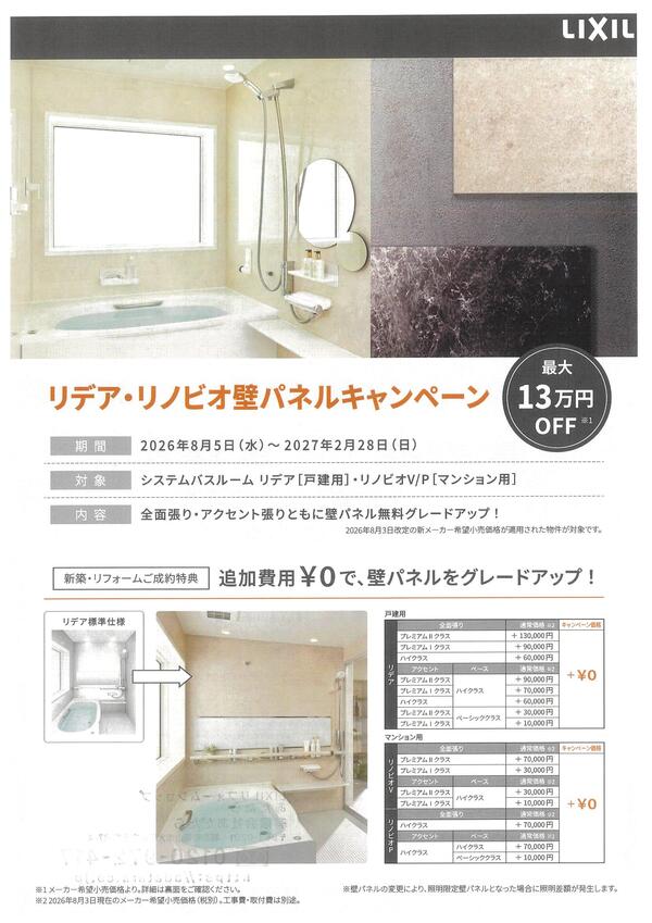 壁パネルキャンペーン1.jpeg