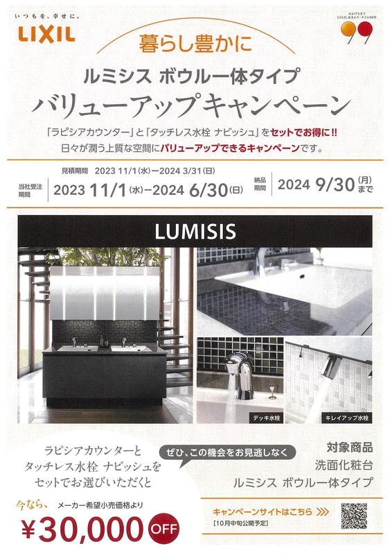 ルミシス　バリューアップキャンペーン1.jpg