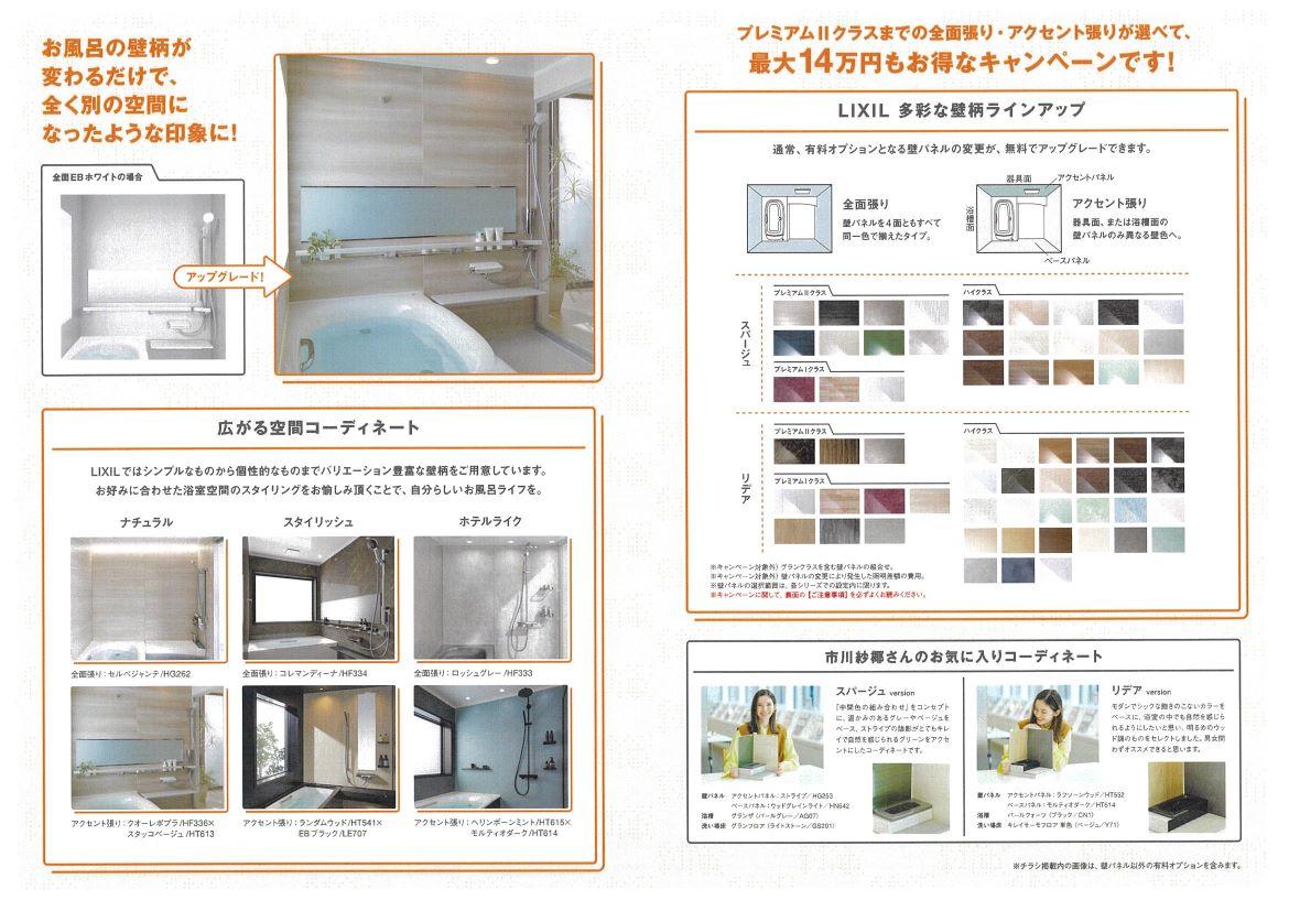 浴室パネルキャンペーン2.jpg