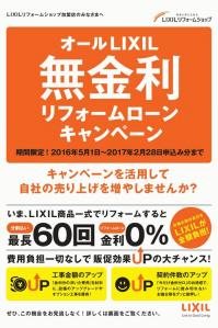 https://www.lixil-reformshop.jp/shop/SP00000582/assets_c/2017/01/ilovepdf_com%28%E5%8A%A0%E5%B7%A5%E6%B8%88%EF%BC%89-thumb-200x299-128016.jpg