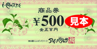 アイパルテ商品券_通常.jpg