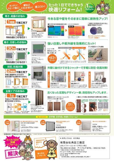 1dayリフォームチラシ5月分_page-0002.jpg