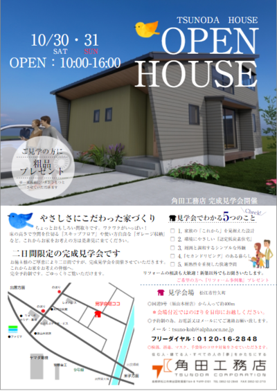 完成見学会チラシ.PNG