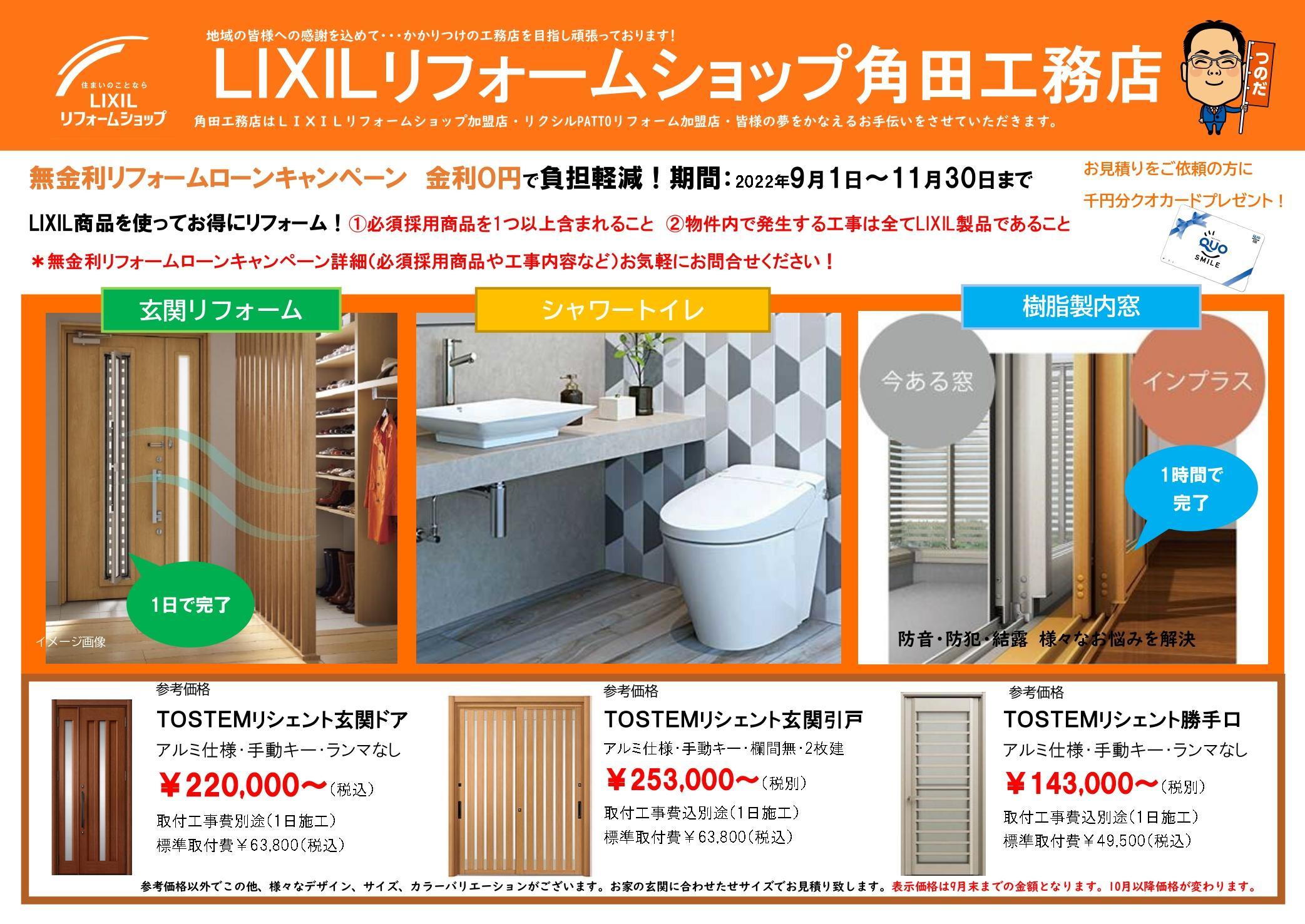 https://www.lixil-reformshop.jp/shop/SP00000582/photos/page-0001.jpg