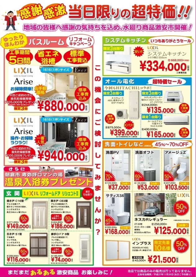 https://www.lixil-reformshop.jp/shop/SP00000586/%E6%84%9F%E8%AC%9D%E7%A5%AD2015-2.jpg
