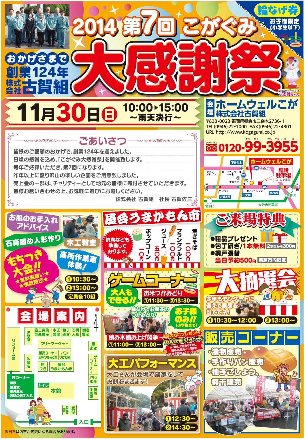 https://www.lixil-reformshop.jp/shop/SP00000586/2014_kanshasai_f.jpg