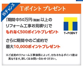 https://www.lixil-reformshop.jp/shop/SP00000586/TPOINT.jpg