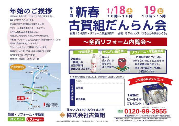 201401_古賀組だんらん会-.jpg