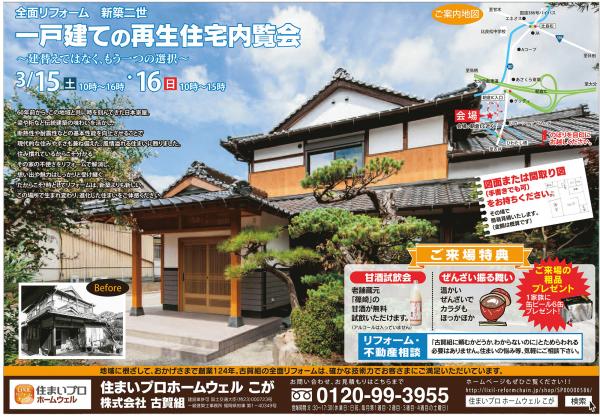 折込）20140315_モデルハウス内覧会-1.jpg