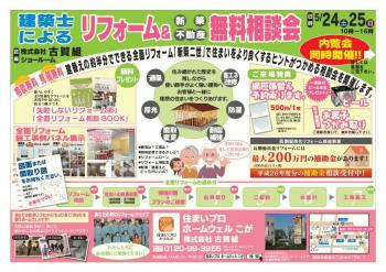 折込）20140523_リフォーム相談会-001.jpg