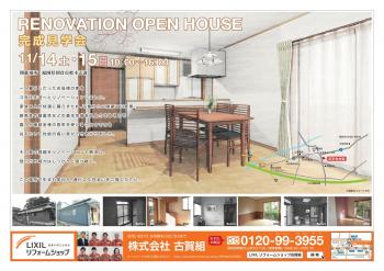 折込）20151114_完成内覧会チラシ-001.jpg