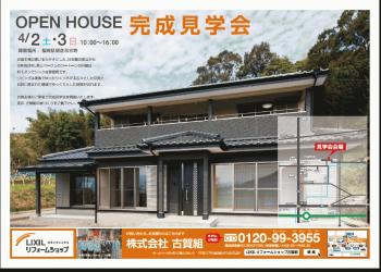 新築完成見学会.jpg