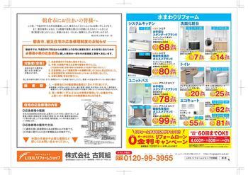 古賀組様リフォーム相談会チラシ (1).jpg