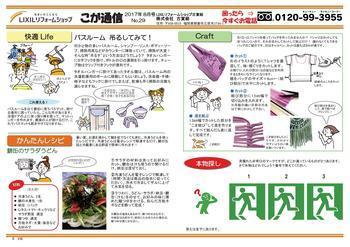 こが通信8月号 訂正版.jpgのサムネイル画像