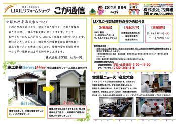 こが通信8月号 訂正版表.jpgのサムネイル画像