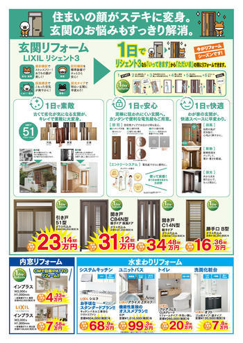 古賀組様リフォーム相談会チラシ裏.jpg