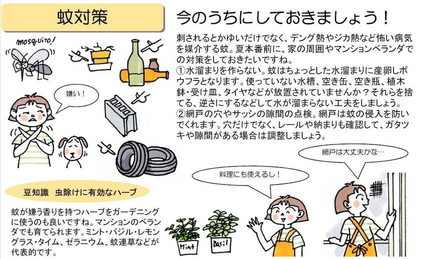蚊対策.jpg