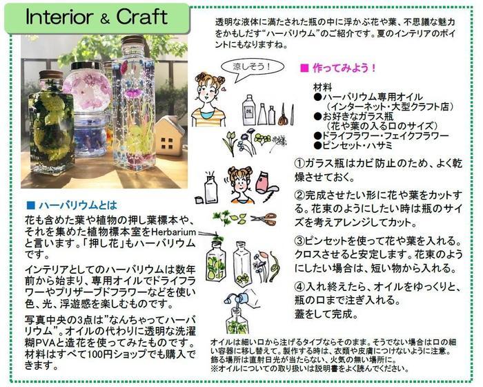 インテリア＆クラフト（2018-07こが通信）.jpg