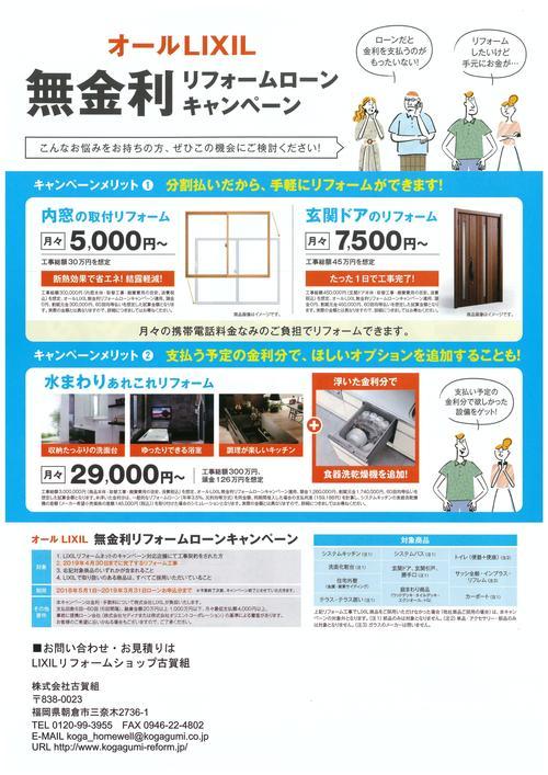 オールリフォームキャンペーン-1.jpg