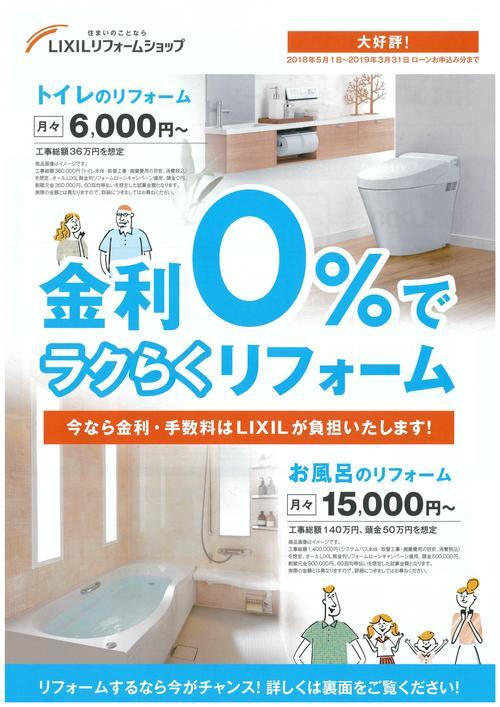 オールリフォームキャンペーン-2.jpg
