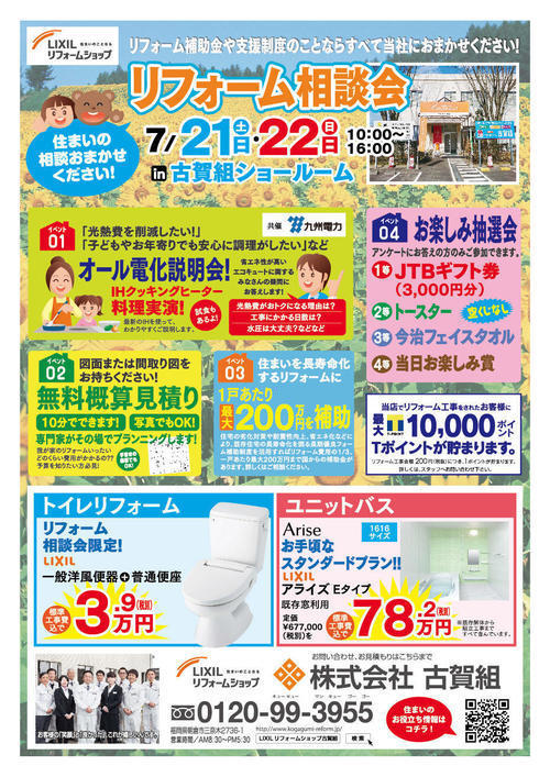 古賀組様リフォーム相談会チラシ表.jpg