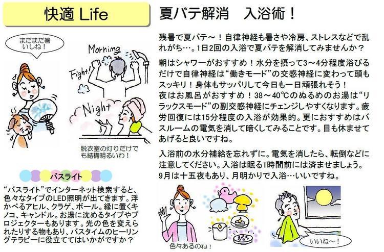 快適ライフ～夏バテ～2018-09.jpg