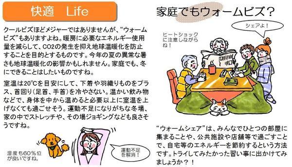 家庭でもウォームビズ（１１月号）.jpg