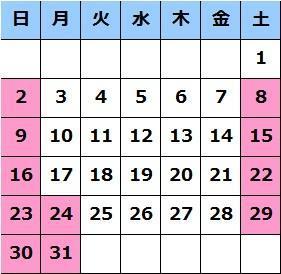12月営業日.jpg