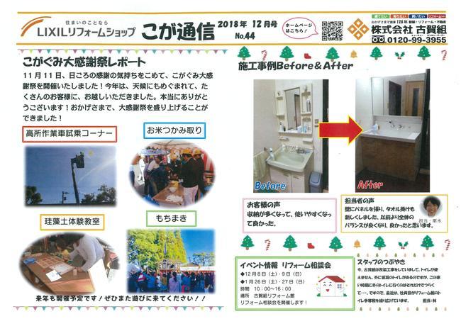 こが通信１２月号.jpg