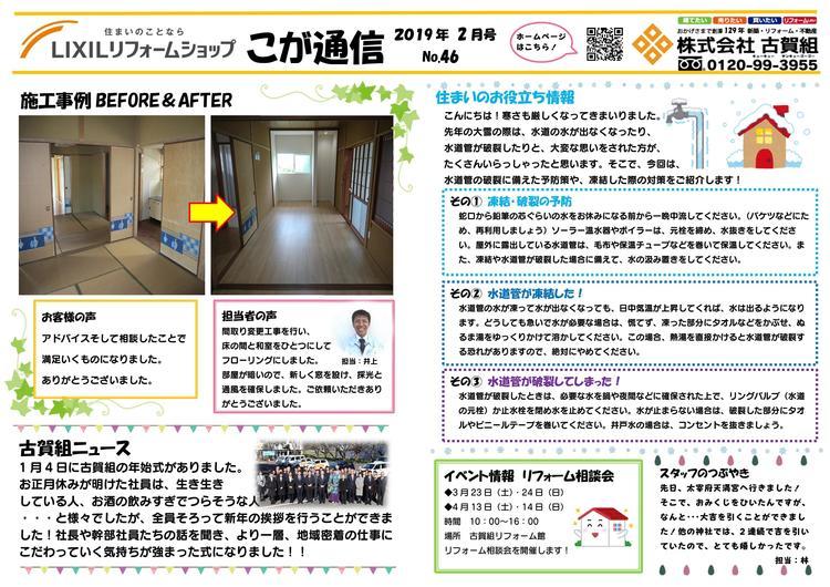 Microsoft Word - こが通信2月号.jpg