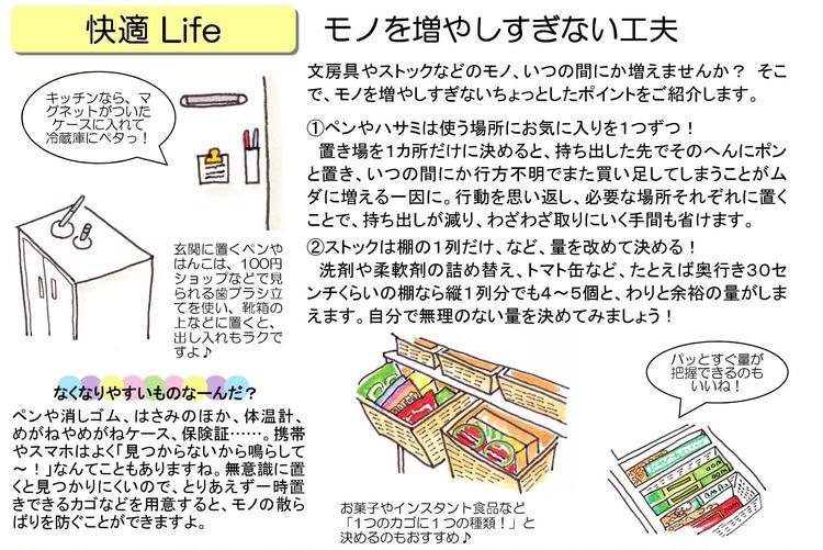快適life　２月号.jpg