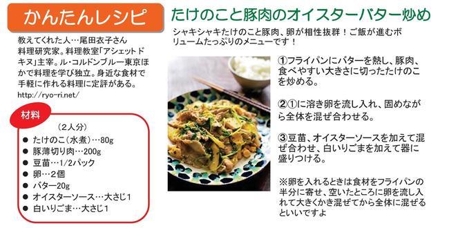 簡単レシピ（たけのこと豚肉のオイスターバター炒め）.jpg