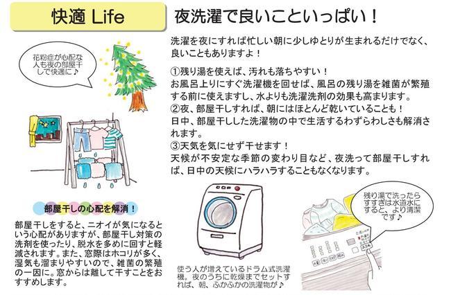 快適ライフ★夜洗濯で良いこといっぱい.jpg